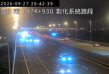 國道3號(彰化系統交流道到快官交流道)