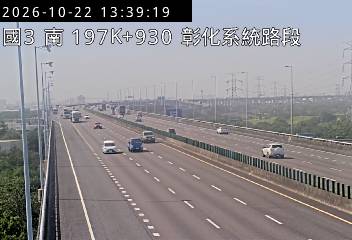 國道3號(彰化系統交流道到快官交流道)
