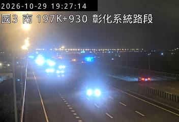 國道3號(彰化系統交流道到快官交流道)