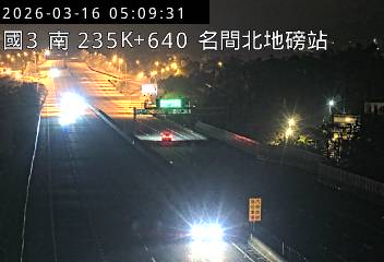 國道3號(南投服務區到名間交流道)