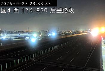 國道4號(后豐交流道到台中系統交流道)