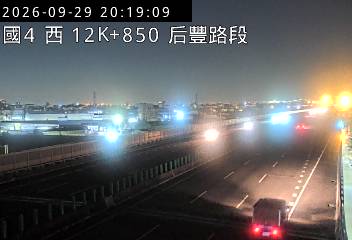 國道4號(后豐交流道到台中系統交流道)
