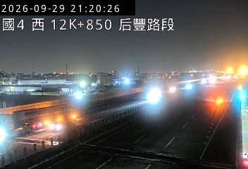 國道4號(后豐交流道到台中系統交流道)