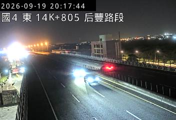 國道4號(后豐交流道到豐勢交流道)