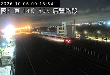 國道4號(后豐交流道到豐勢交流道)