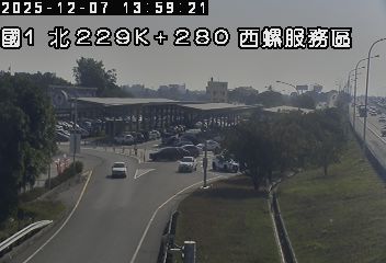 國道1號(西螺交流道到西螺服務區, 西螺服務區出口)