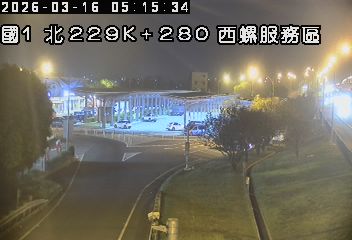 國道1號(西螺交流道到西螺服務區, 西螺服務區出口)