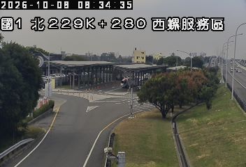 國道1號(西螺交流道到西螺服務區, 西螺服務區出口)