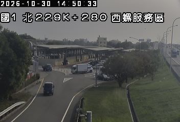國道1號(西螺交流道到西螺服務區, 西螺服務區出口)