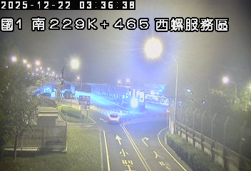 國道1號(西螺服務區到西螺交流道, 西螺服務區入口)