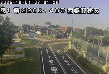 國道1號(西螺服務區到西螺交流道, 西螺服務區入口)