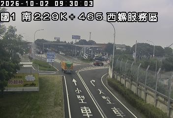 國道1號(西螺服務區到西螺交流道, 西螺服務區入口)