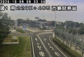 國道1號(西螺服務區到西螺交流道, 西螺服務區入口)