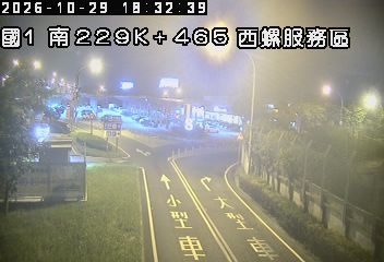 國道1號(西螺服務區到西螺交流道, 西螺服務區入口)