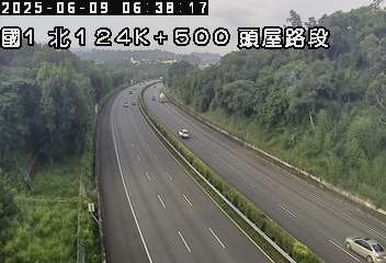 高公局_國道1號_頭屋交流道_頭份交流道_124K_(N) 362台灣苗栗縣頭屋鄉中山高速公路 即時監視器 路況監視器 即時路況影像