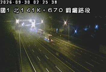 國道1號(三義交流道到銅鑼交流道)