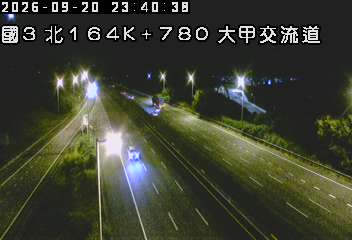 國道3號(中港系統交流道到大甲交流道)