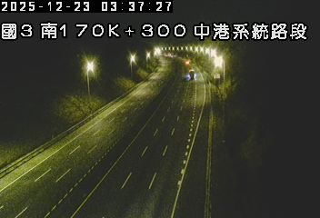國道3號(中港系統交流道到清水服務區)