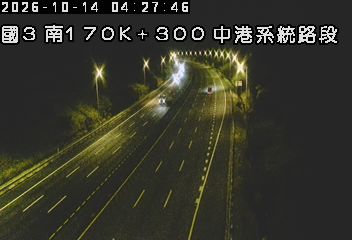 國道3號(中港系統交流道到清水服務區)