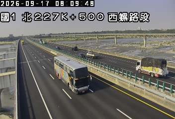 國道1號(西螺服務區到北斗交流道)