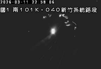 國道1號(新竹系統交流道到頭份交流道)