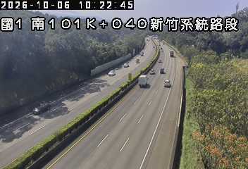 國道1號(新竹系統交流道到頭份交流道)