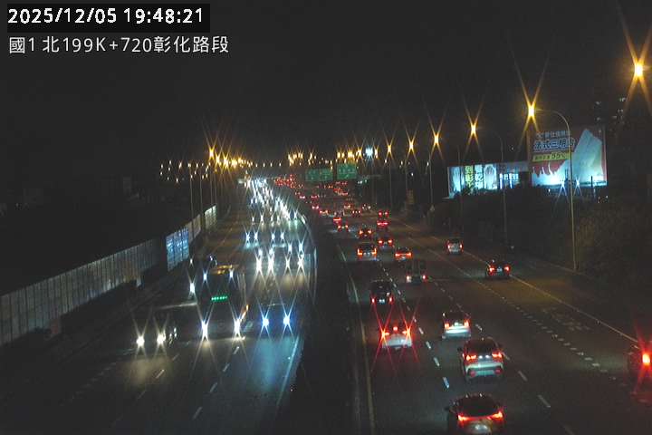 國道1號(埔鹽系統交流道到彰化交流道)