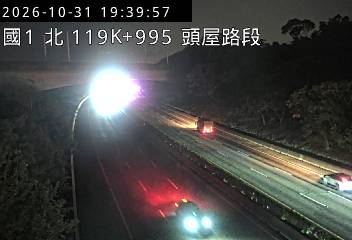 國道1號(頭屋交流道到頭份交流道)