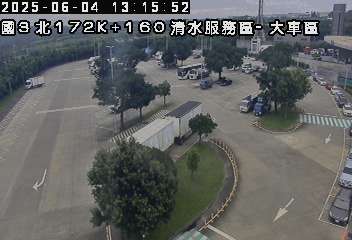 清水服務區(大車區停車場)即時影像 cctv 監視器 即時交通資訊