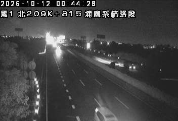 國道1號(員林交流道到埔鹽系統交流道)