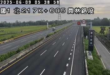 🔴Live-國道1號北向(員林路段 217.69Km)即時影像