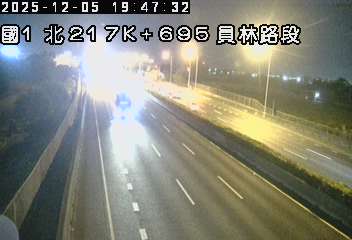 國道1號(北斗交流道到員林交流道)