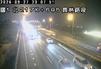 國道1號(北斗交流道到員林交流道)