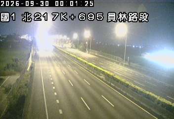 國道1號(北斗交流道到員林交流道)