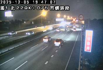 國道1號(西螺交流道到西螺服務區)