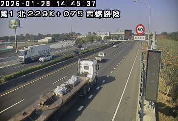 國道1號(西螺交流道到西螺服務區)