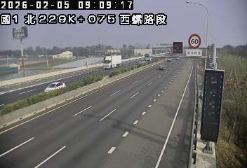 國道1號(西螺交流道到西螺服務區)