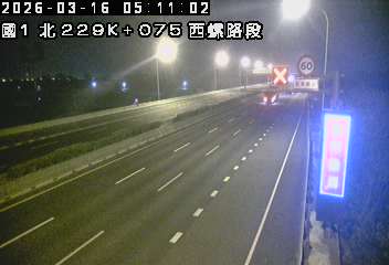 國道1號(西螺交流道到西螺服務區)