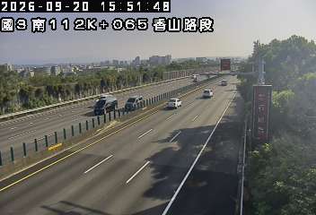 國道3號(香山交流道到西濱交流道)