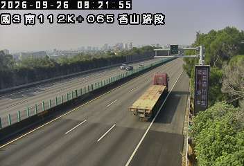 國道3號(香山交流道到西濱交流道)