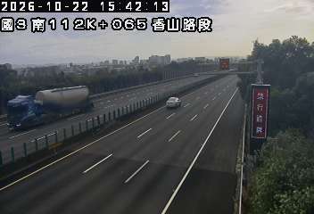 國道3號(香山交流道到西濱交流道)
