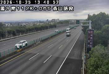 國道3號(香山交流道到西濱交流道)