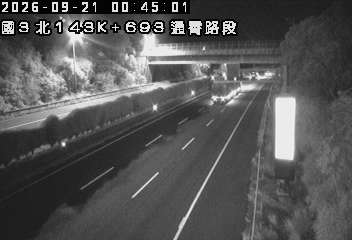 國道3號(通霄交流道到西湖服務區)