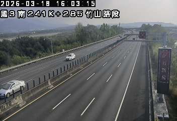 國道3號(名間交流道到竹山交流道)