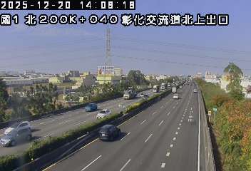 國道1號(埔鹽系統交流道到彰化交流道)