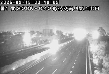 國道1號(埔鹽系統交流道到彰化交流道)