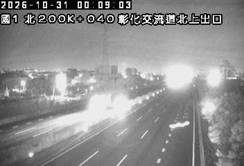 國道1號(埔鹽系統交流道到彰化交流道)