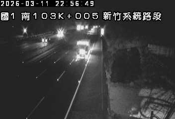 國道1號(新竹系統交流道到頭份交流道)