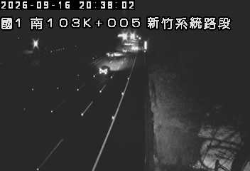 國道1號(新竹系統交流道到頭份交流道)