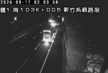 國道1號(新竹系統交流道到頭份交流道)